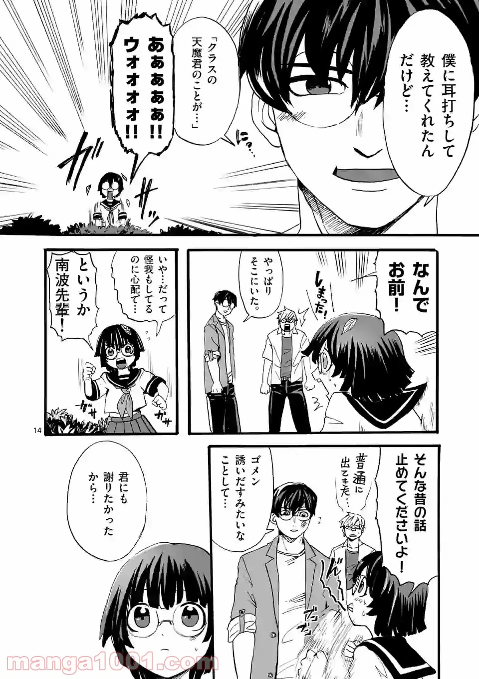 優等生じゃいられない！〜真面目なマシロさんがヤンキー高校にいる理由〜 第15話 - Trang 14