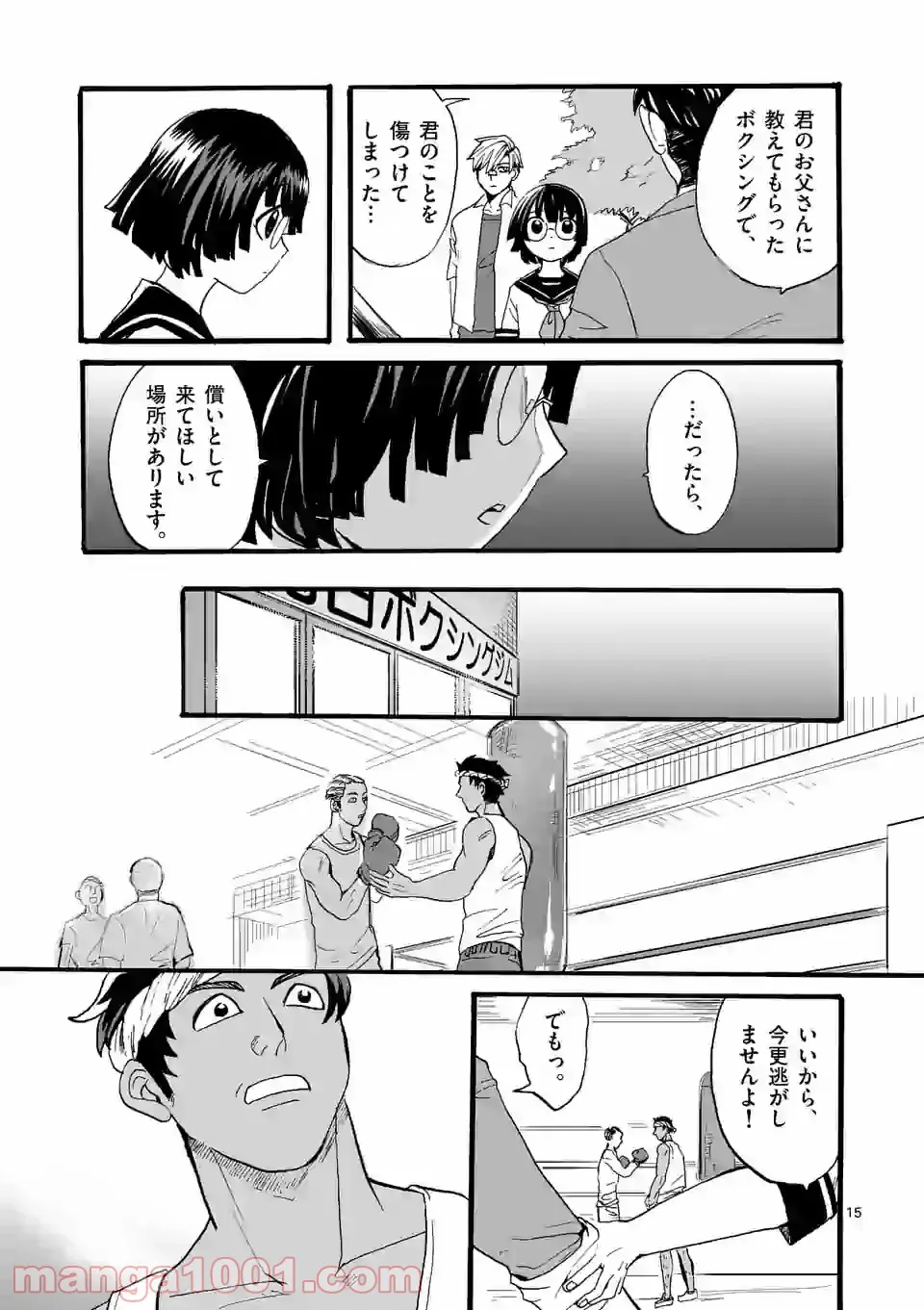 優等生じゃいられない！〜真面目なマシロさんがヤンキー高校にいる理由〜 第15話 - Trang 15