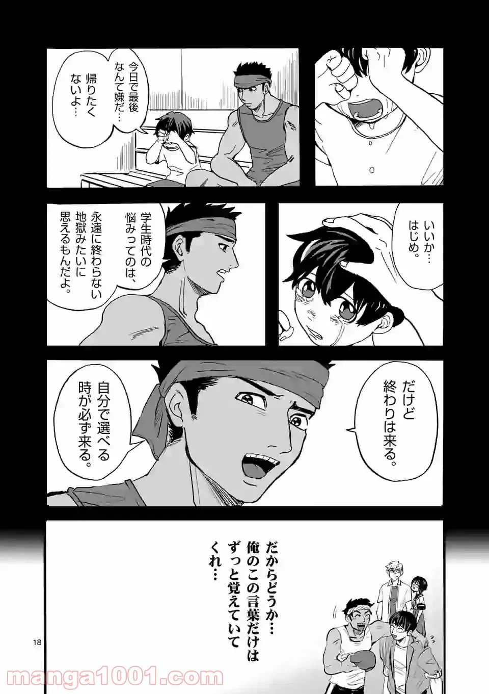 優等生じゃいられない！〜真面目なマシロさんがヤンキー高校にいる理由〜 第15話 - Trang 18
