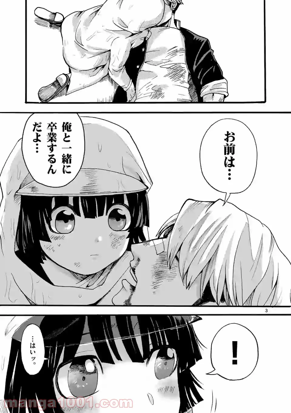優等生じゃいられない！〜真面目なマシロさんがヤンキー高校にいる理由〜 第15話 - Trang 3