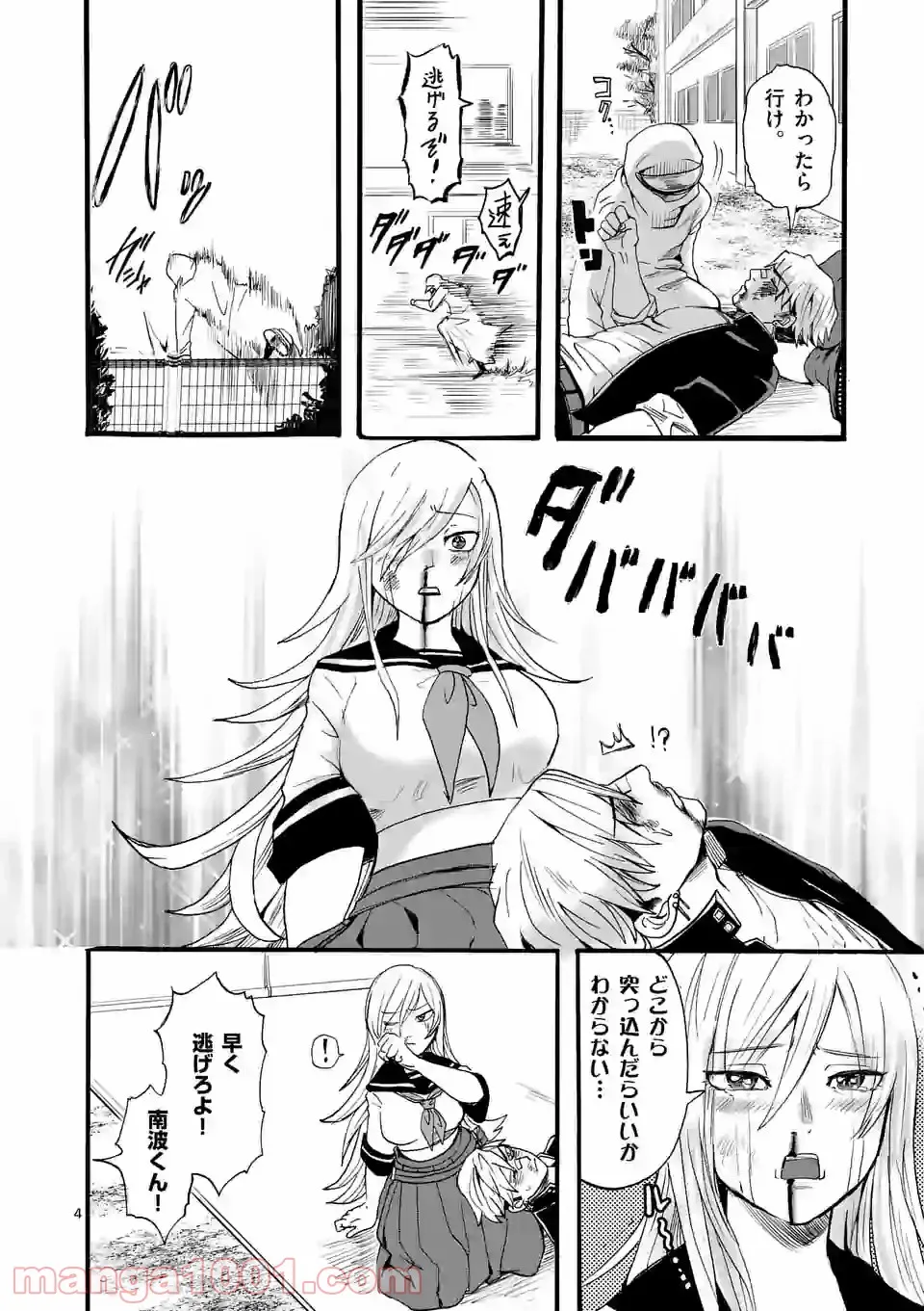 優等生じゃいられない！〜真面目なマシロさんがヤンキー高校にいる理由〜 第15話 - Trang 4