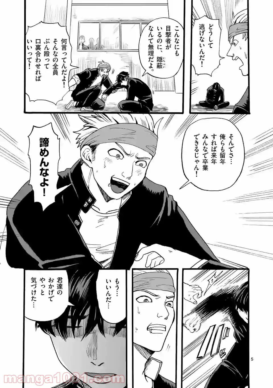 優等生じゃいられない！〜真面目なマシロさんがヤンキー高校にいる理由〜 第15話 - Trang 5