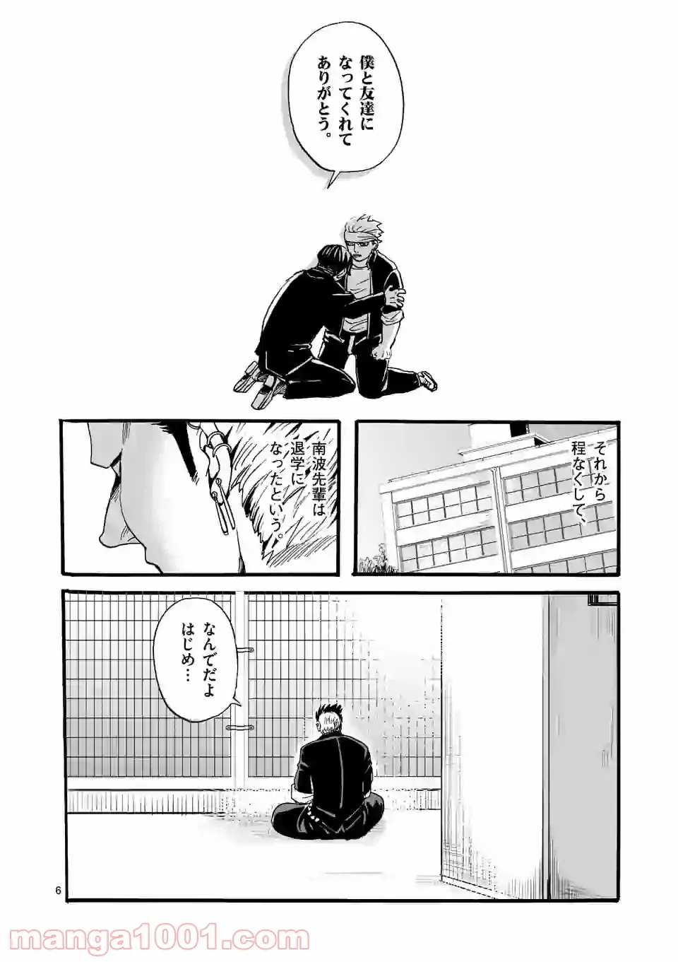 優等生じゃいられない！〜真面目なマシロさんがヤンキー高校にいる理由〜 第15話 - Trang 6