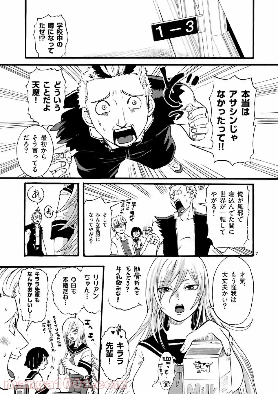 優等生じゃいられない！〜真面目なマシロさんがヤンキー高校にいる理由〜 第15話 - Trang 7