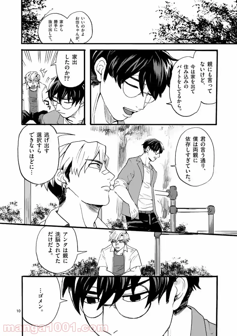 優等生じゃいられない！〜真面目なマシロさんがヤンキー高校にいる理由〜 第15話 - Trang 10