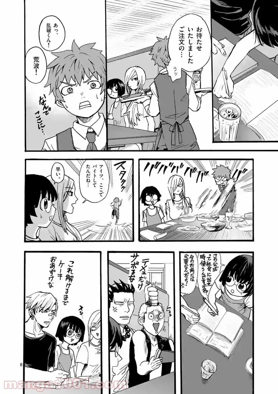 優等生じゃいられない！〜真面目なマシロさんがヤンキー高校にいる理由〜 - 第16話 - Page 8