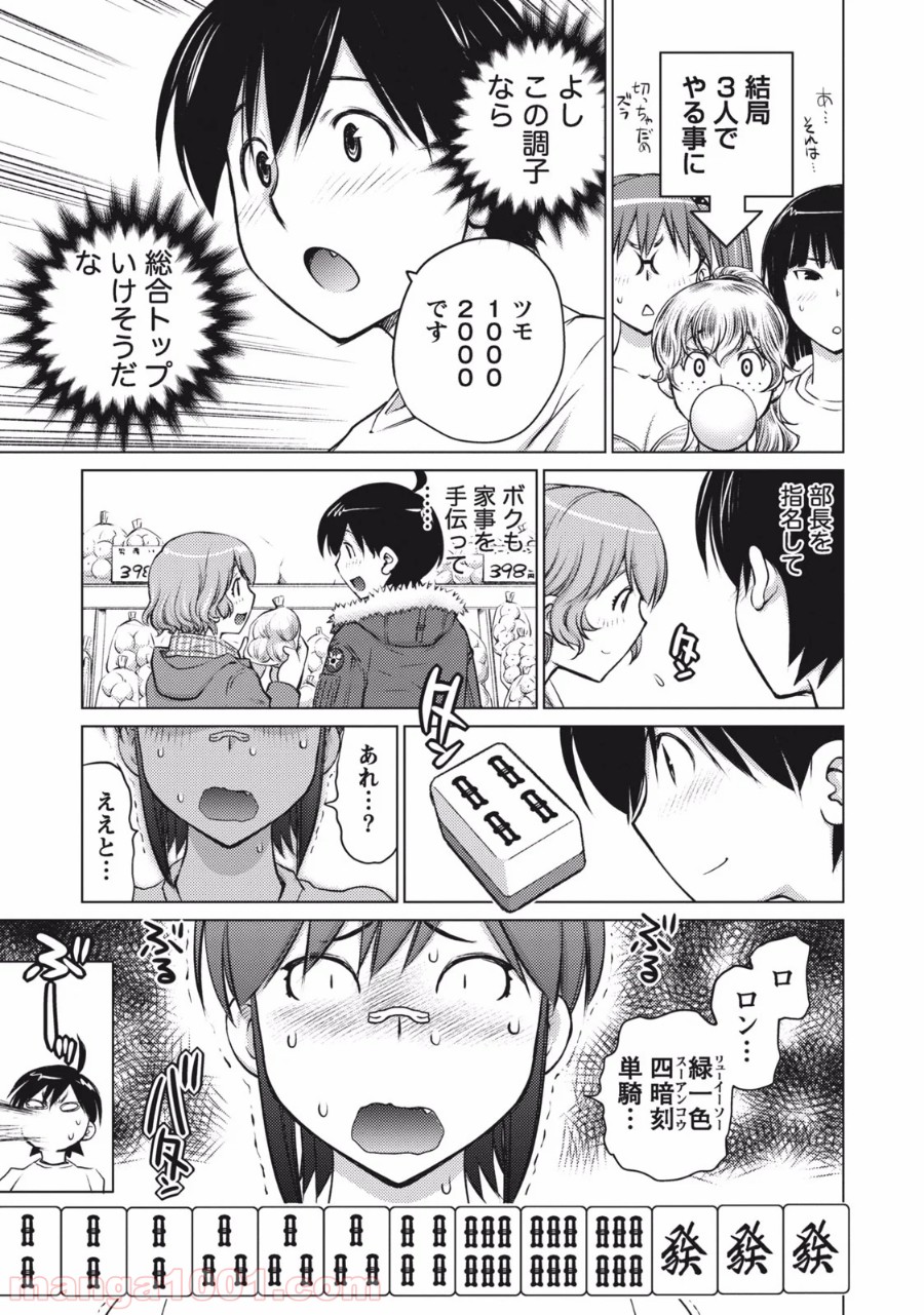 大きい女の子は好きですか? - 第5話 - Page 11