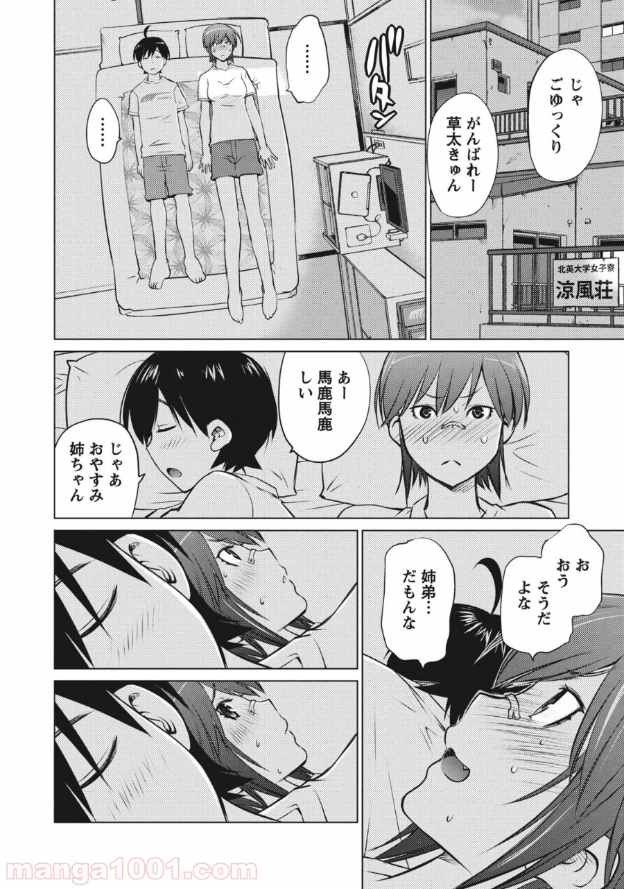 大きい女の子は好きですか? - 第5話 - Page 12