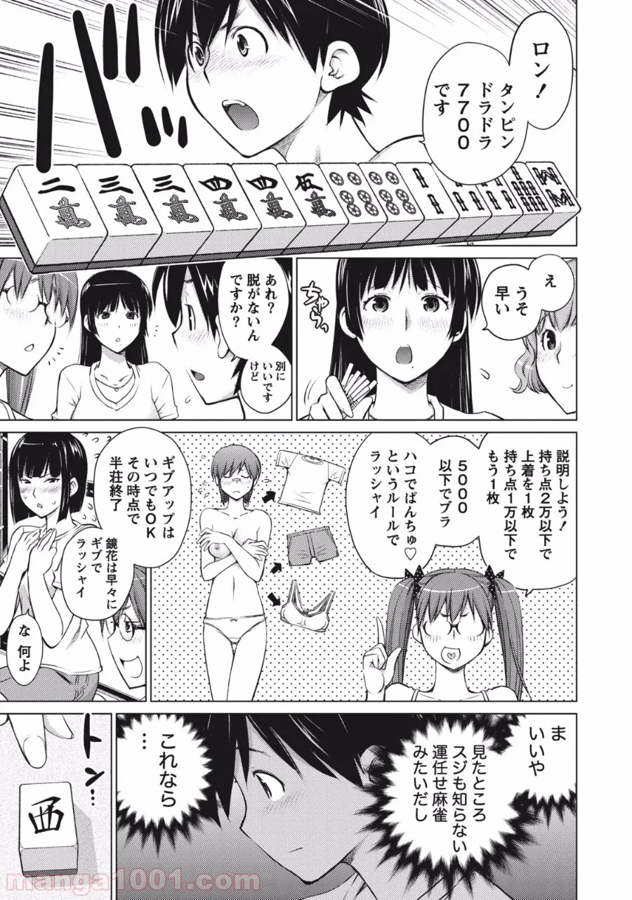 大きい女の子は好きですか? - 第5話 - Page 5