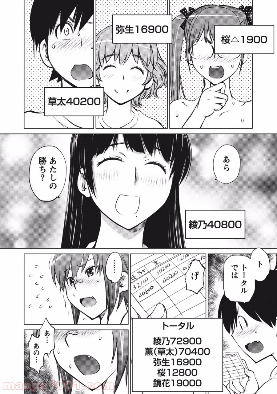 大きい女の子は好きですか? - 第5話 - Page 8