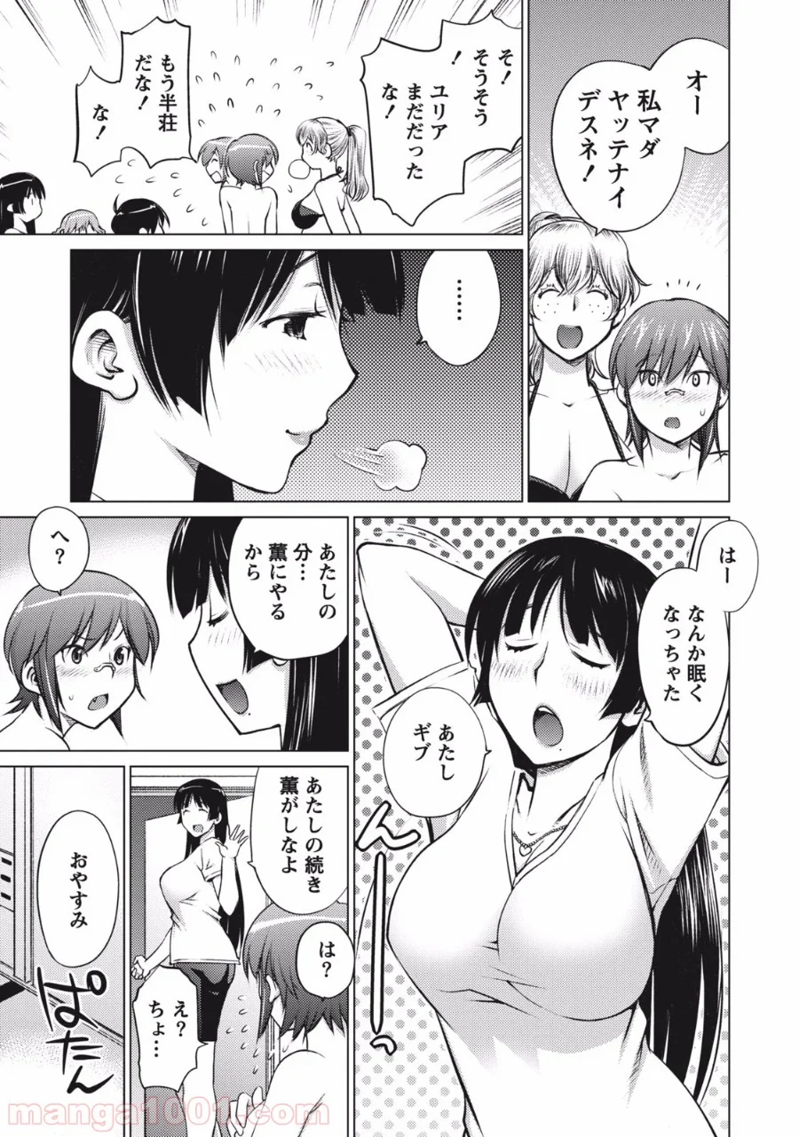 大きい女の子は好きですか? - 第5話 - Page 9