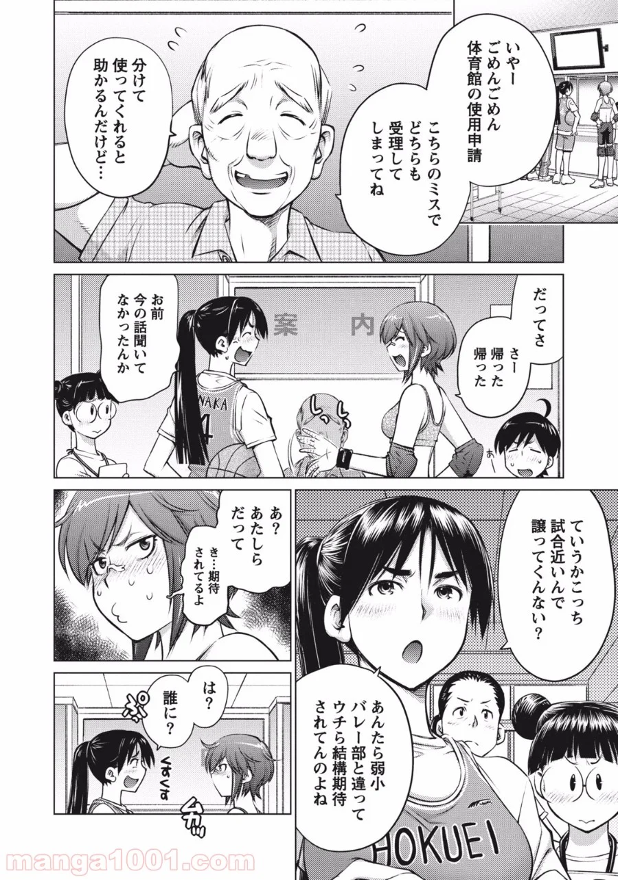 大きい女の子は好きですか? - 第7話 - Page 2