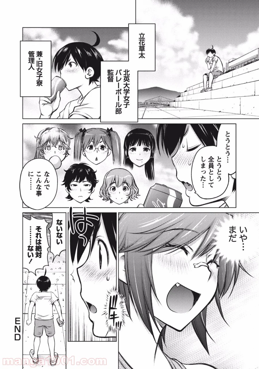 大きい女の子は好きですか? - 第7話 - Page 16