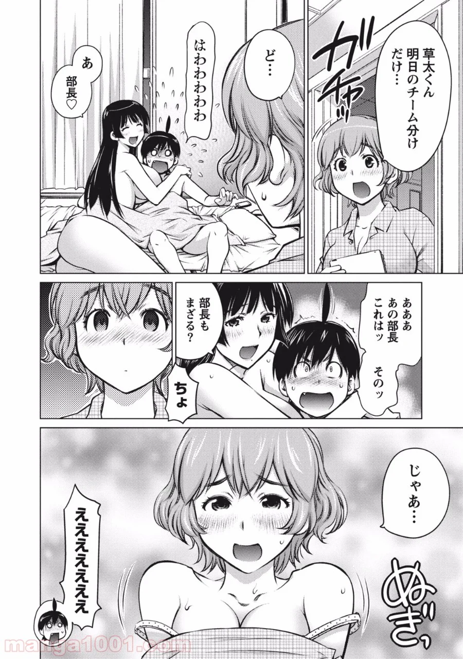 大きい女の子は好きですか? - 第7話 - Page 18