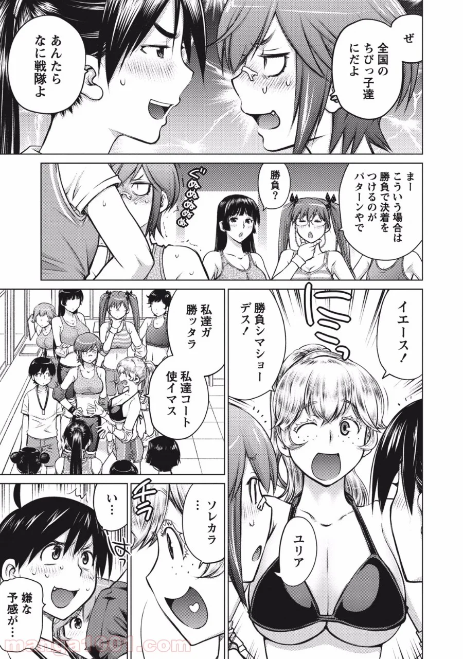 大きい女の子は好きですか? - 第7話 - Page 3