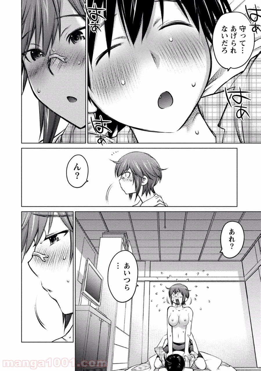 大きい女の子は好きですか? - 第9話 - Page 18