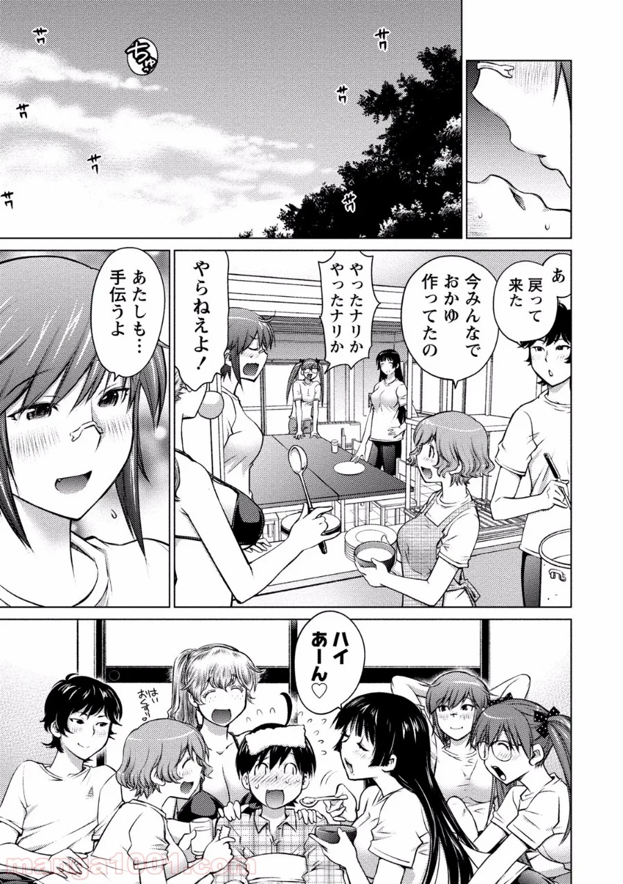 大きい女の子は好きですか? - 第9話 - Page 19