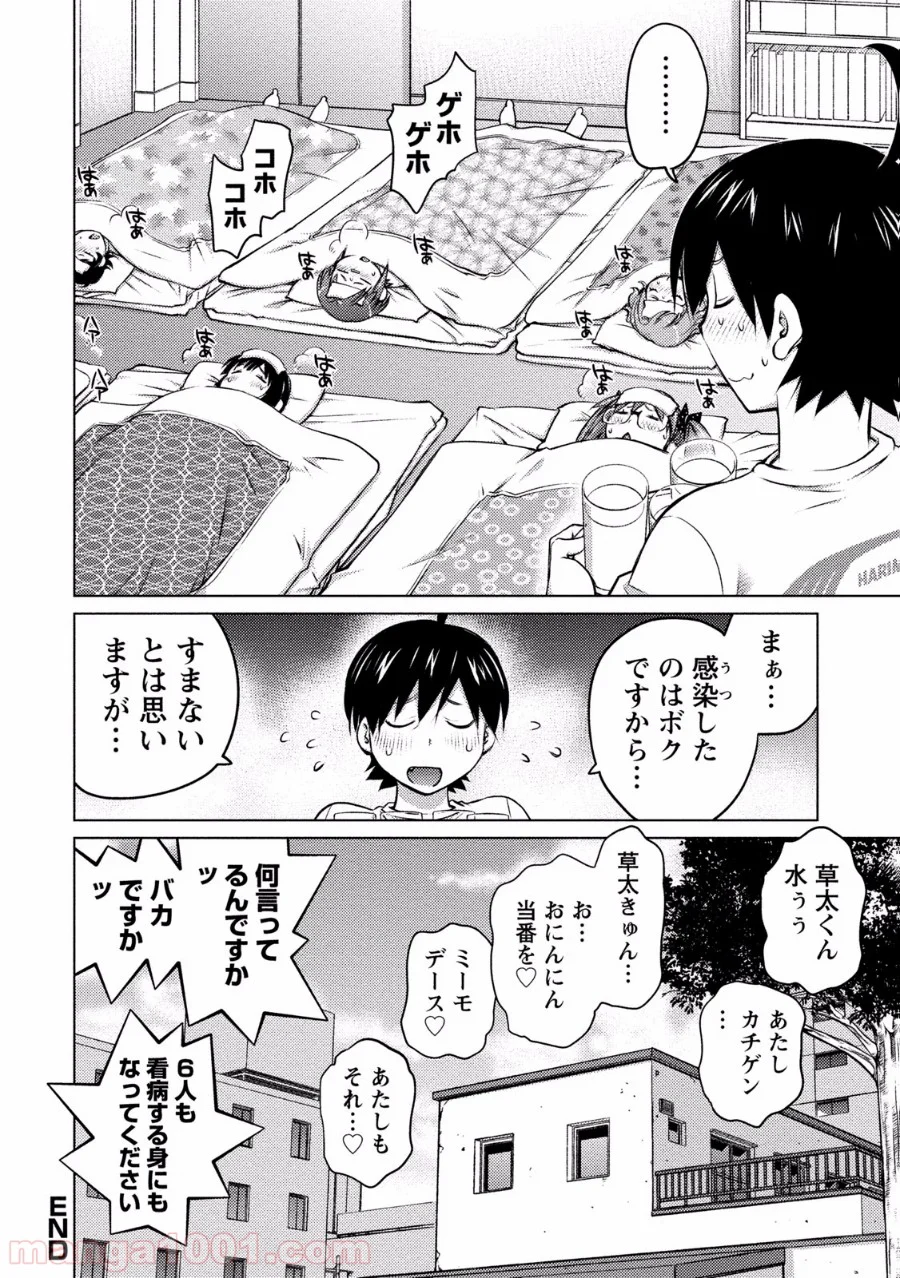 大きい女の子は好きですか? - 第9話 - Page 20