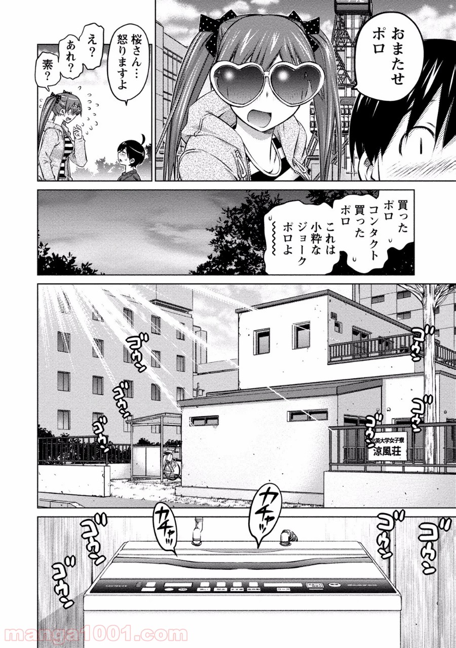 大きい女の子は好きですか? - 第10話 - Page 11