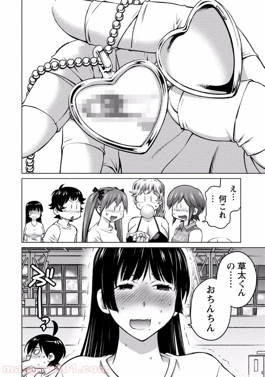 大きい女の子は好きですか? - 第10話 - Page 15