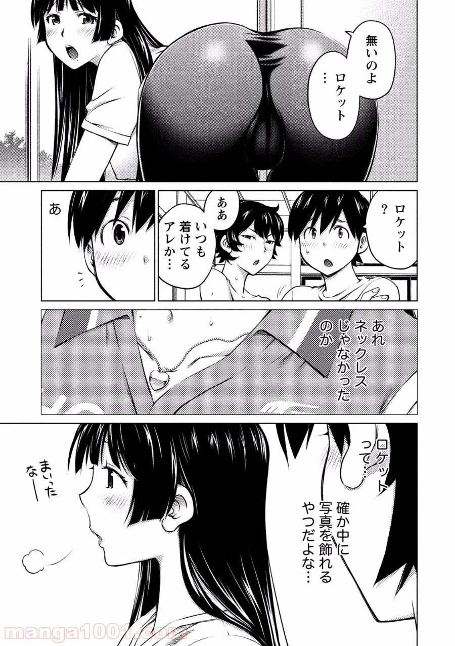 大きい女の子は好きですか? - 第10話 - Page 6