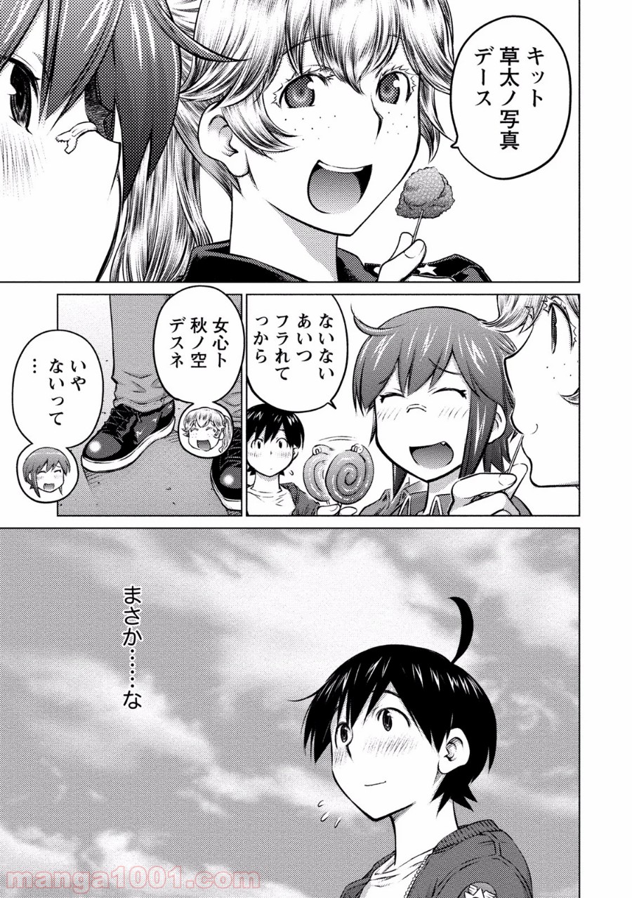 大きい女の子は好きですか? - 第10話 - Page 10