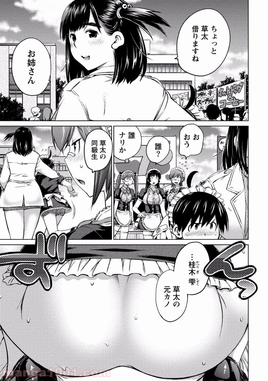 大きい女の子は好きですか? - 第11話 - Page 21