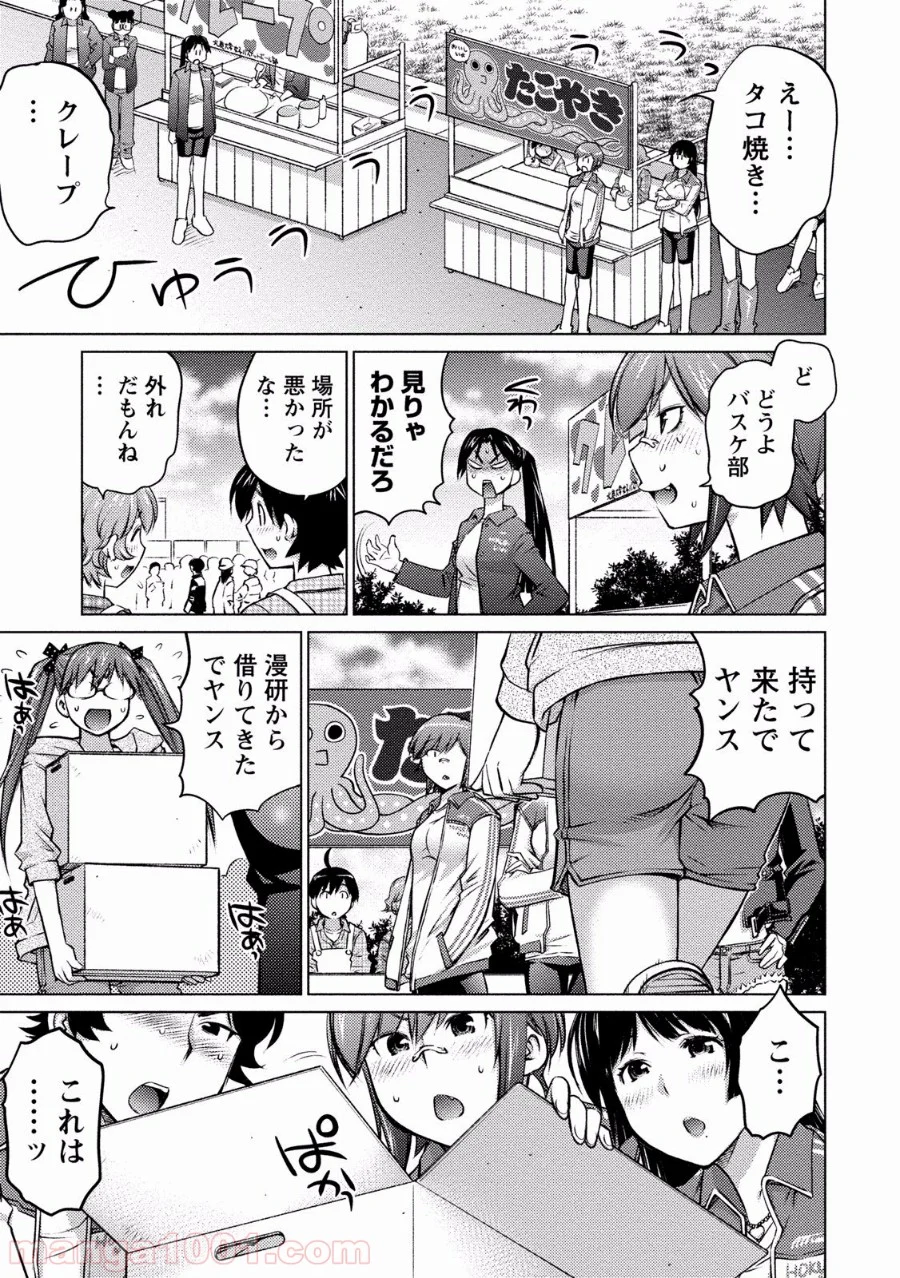 大きい女の子は好きですか? - 第11話 - Page 7