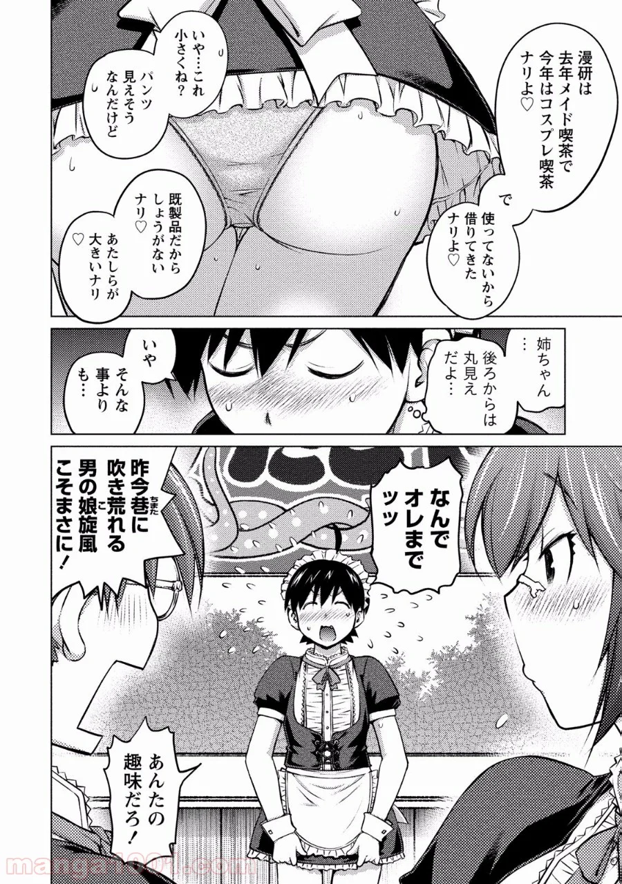 大きい女の子は好きですか? - 第11話 - Page 10