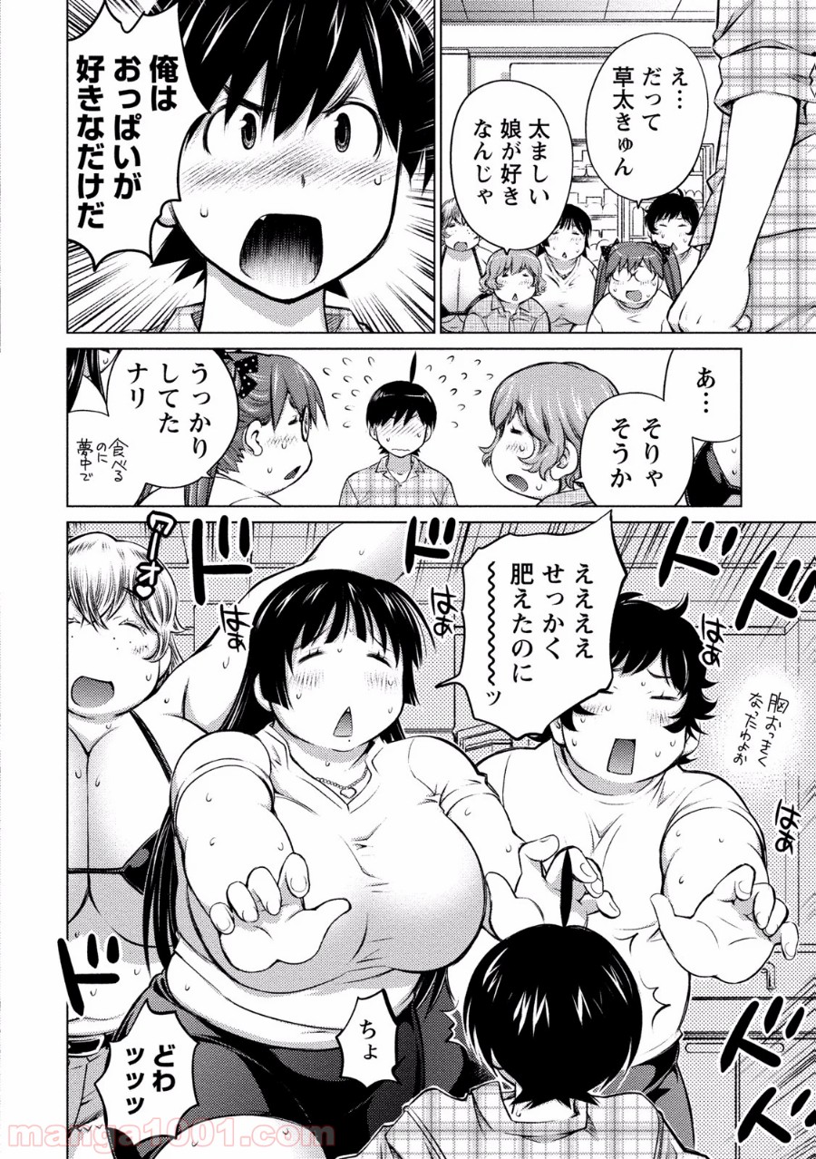 大きい女の子は好きですか? - 第12話 - Page 15