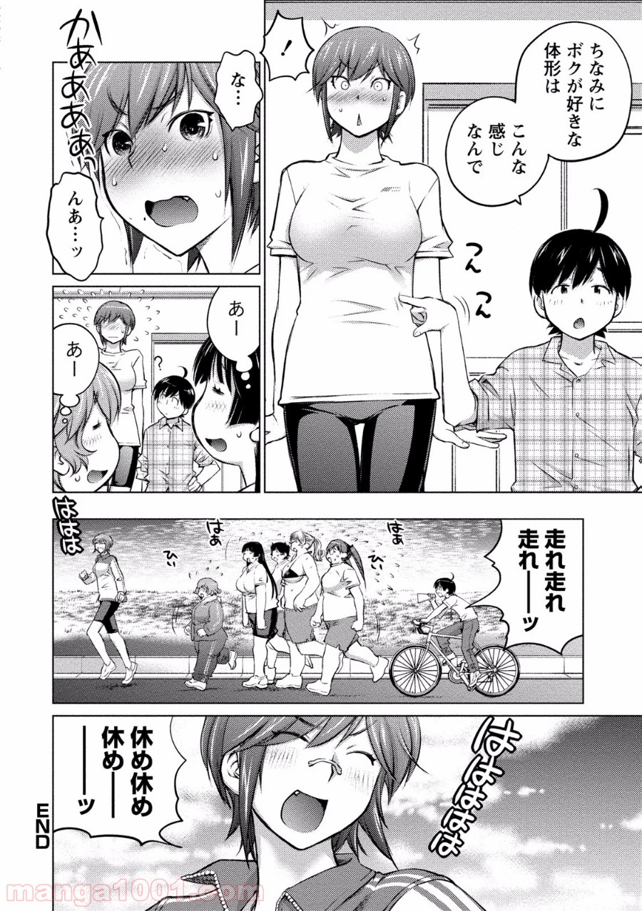 大きい女の子は好きですか? - 第12話 - Page 17