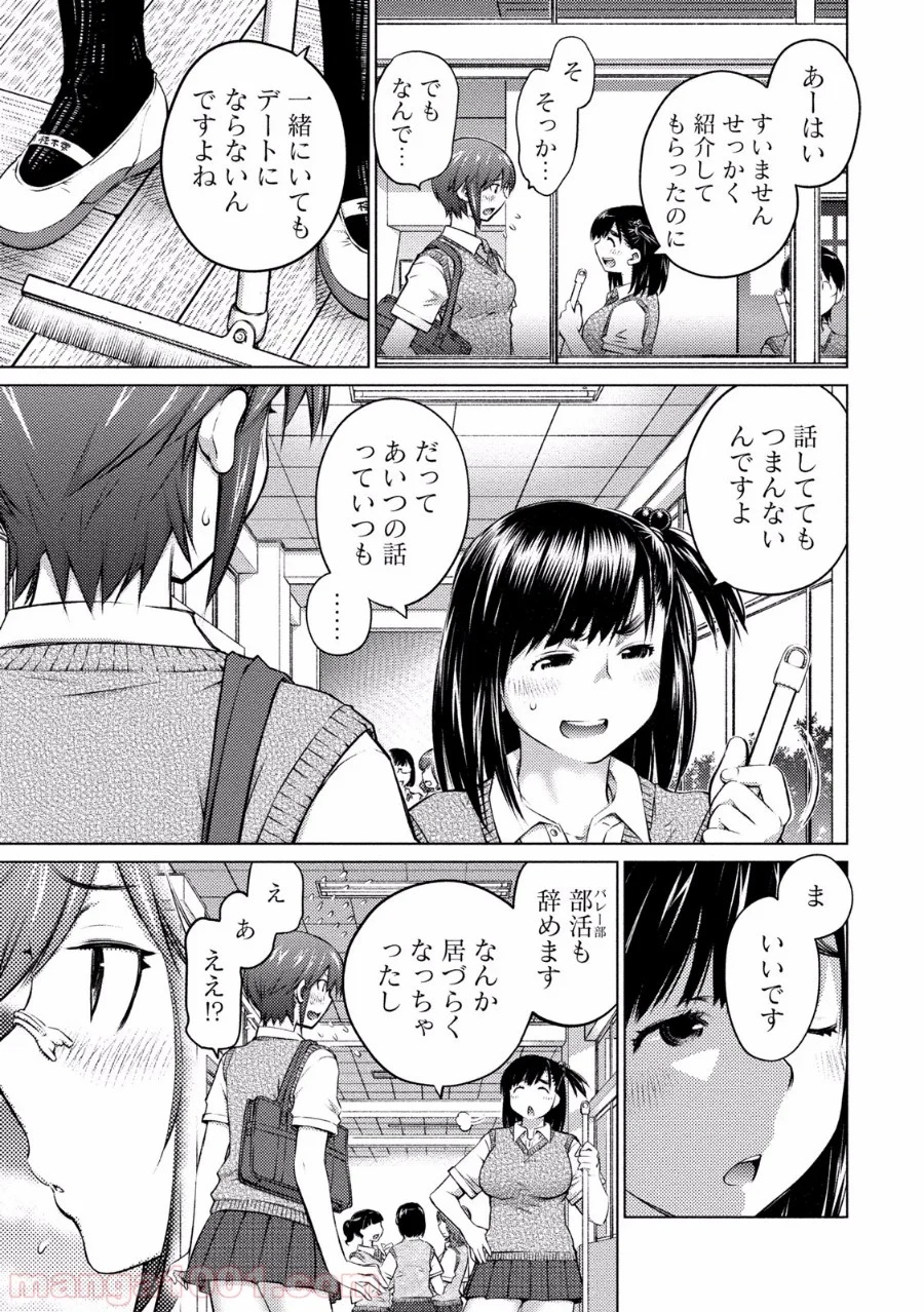 大きい女の子は好きですか? - 第12話 - Page 4