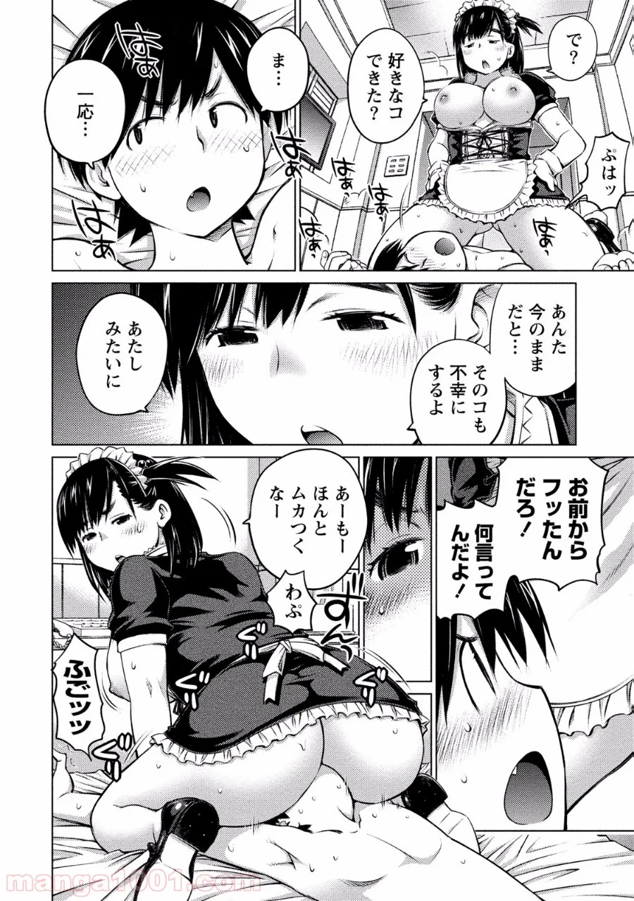 大きい女の子は好きですか? - 第12話 - Page 7