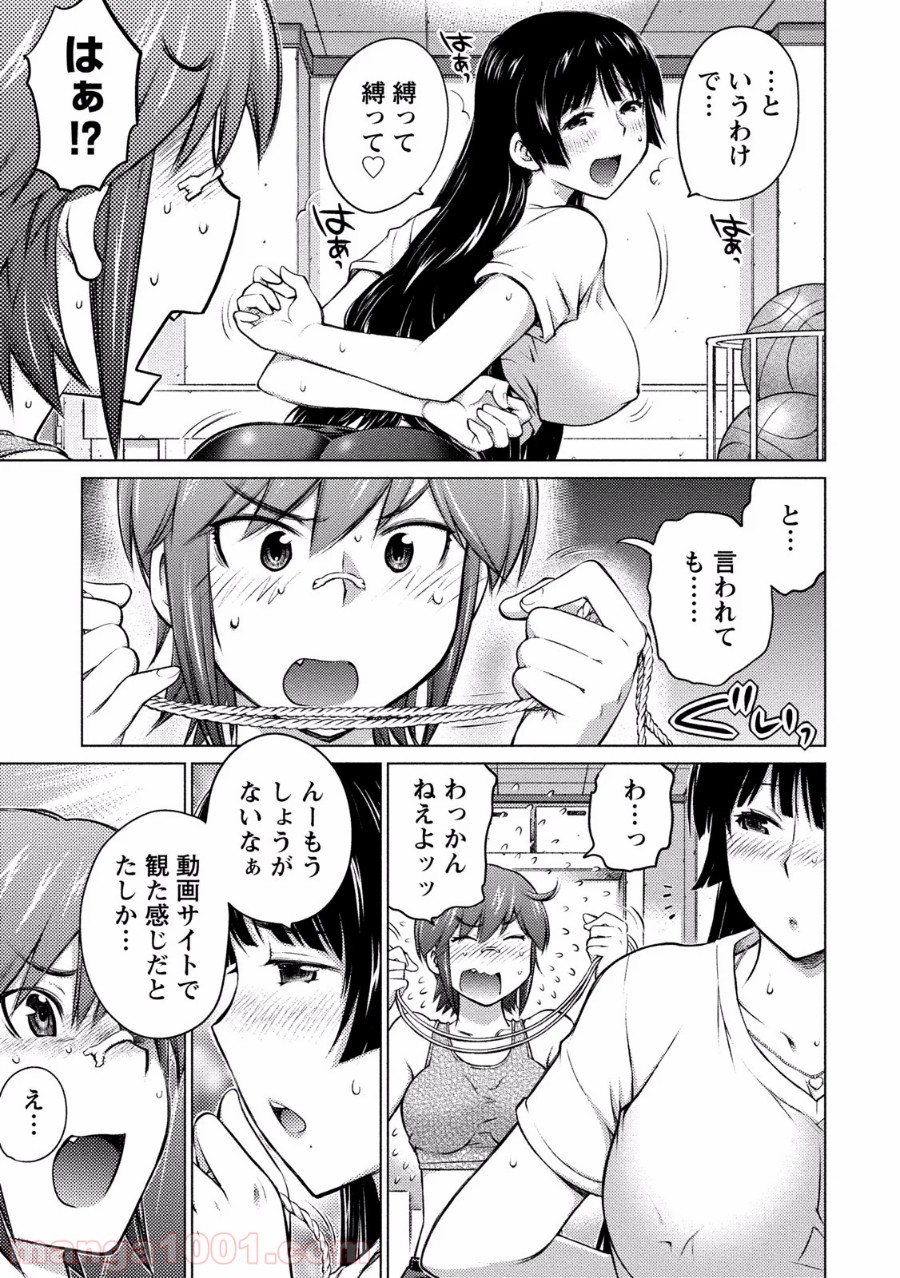 大きい女の子は好きですか? - 第13話 - Page 4