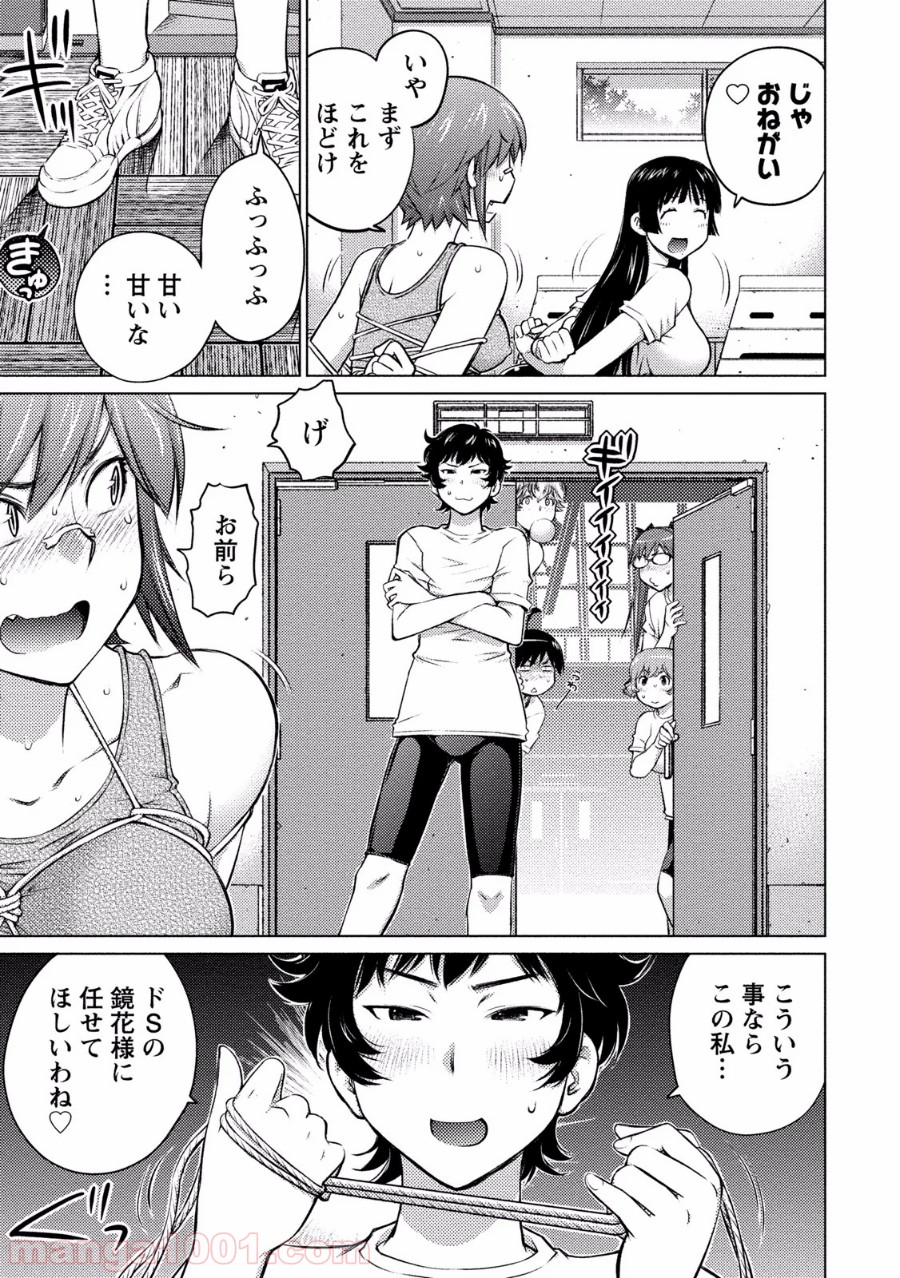 大きい女の子は好きですか? - 第13話 - Page 6