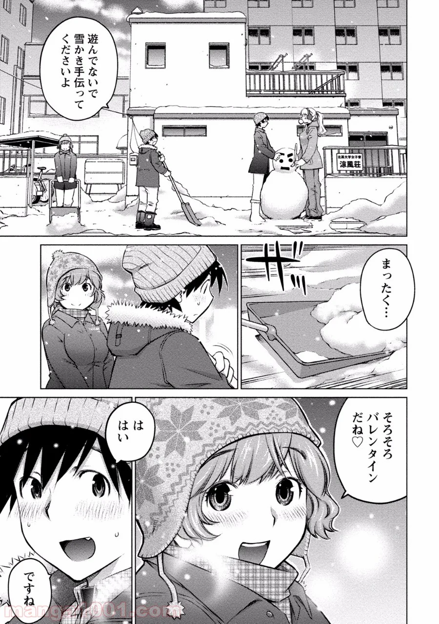 大きい女の子は好きですか? - 第14話 - Page 1