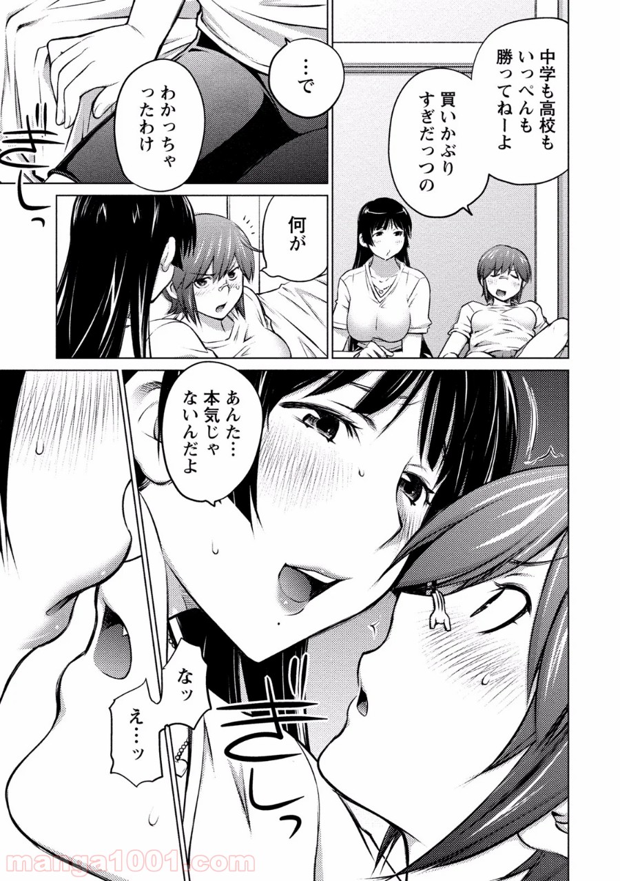 大きい女の子は好きですか? - 第14話 - Page 15