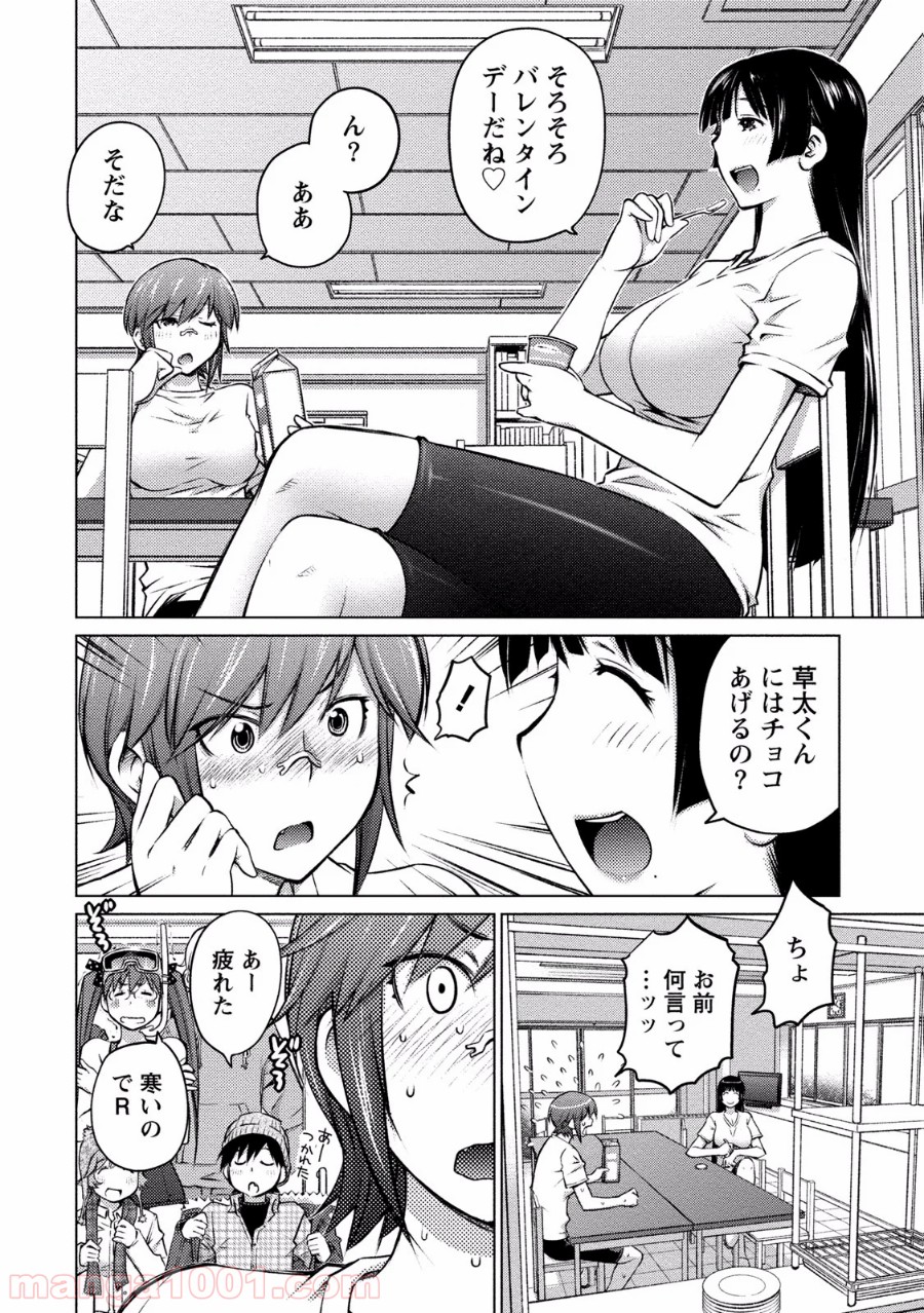 大きい女の子は好きですか? - 第14話 - Page 4