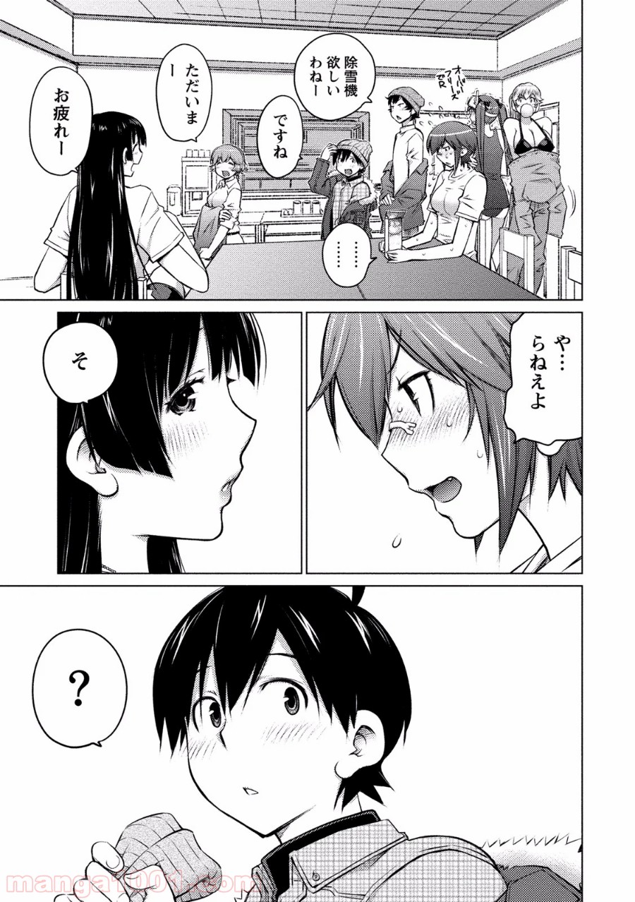 大きい女の子は好きですか? - 第14話 - Page 5