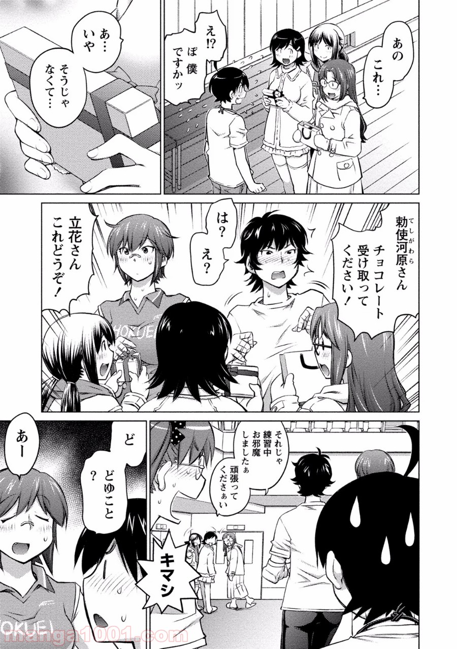 大きい女の子は好きですか? - 第14話 - Page 7