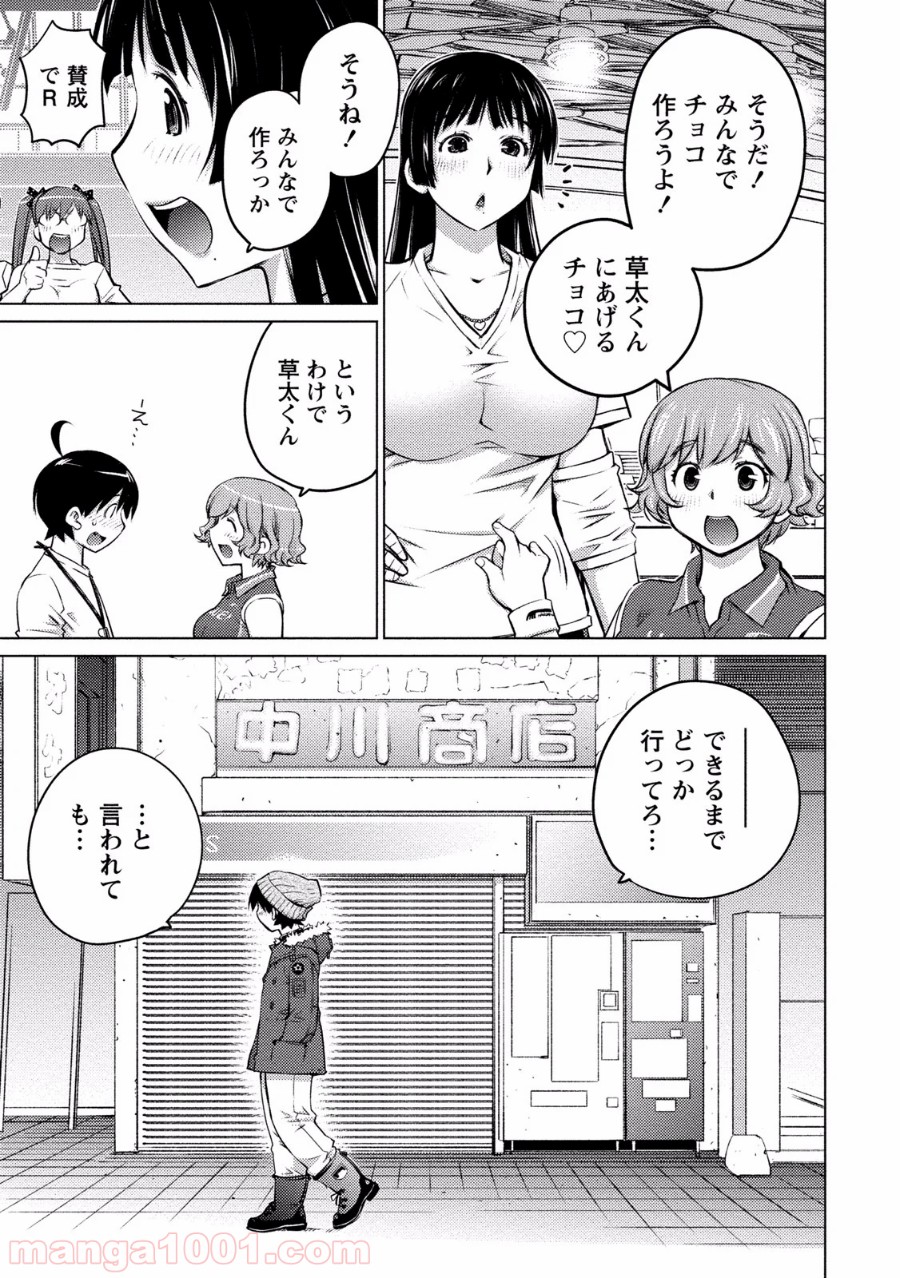 大きい女の子は好きですか? - 第14話 - Page 9