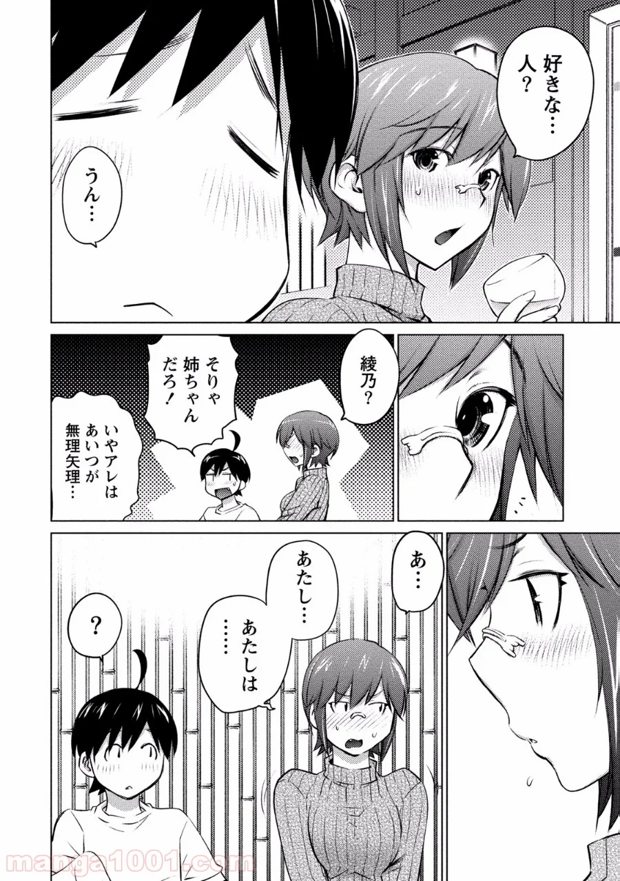 大きい女の子は好きですか? - 第16話 - Page 11