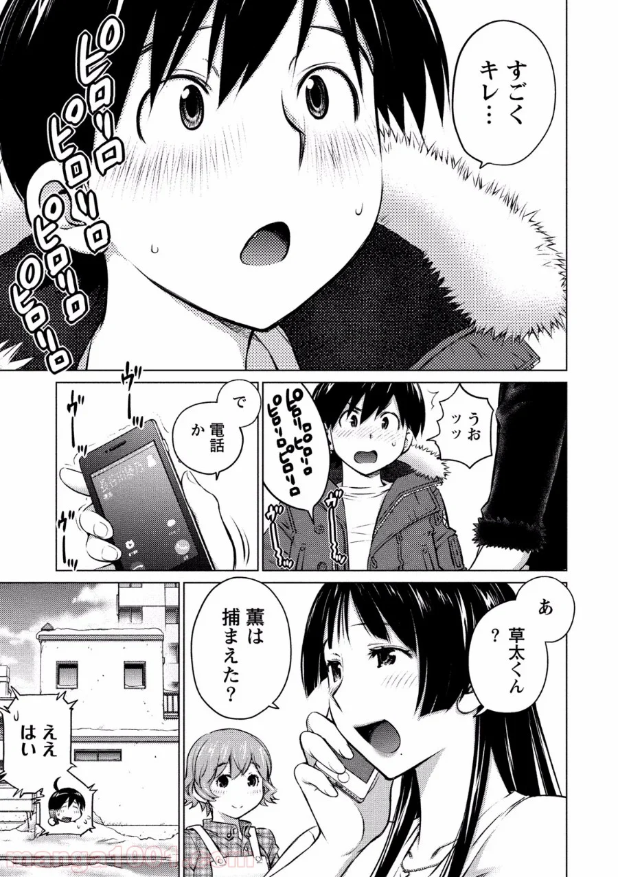 大きい女の子は好きですか? - 第16話 - Page 4