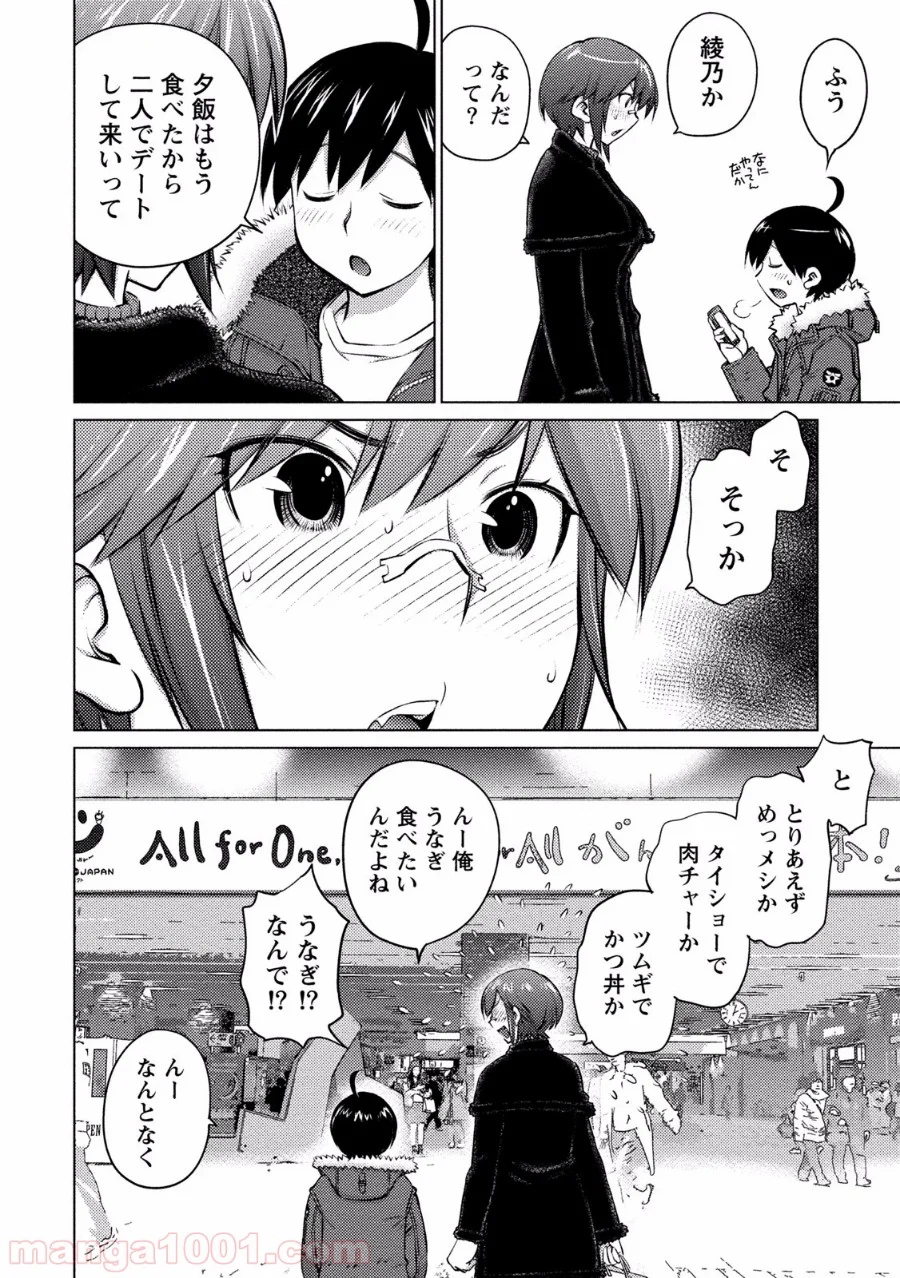 大きい女の子は好きですか? - 第16話 - Page 7