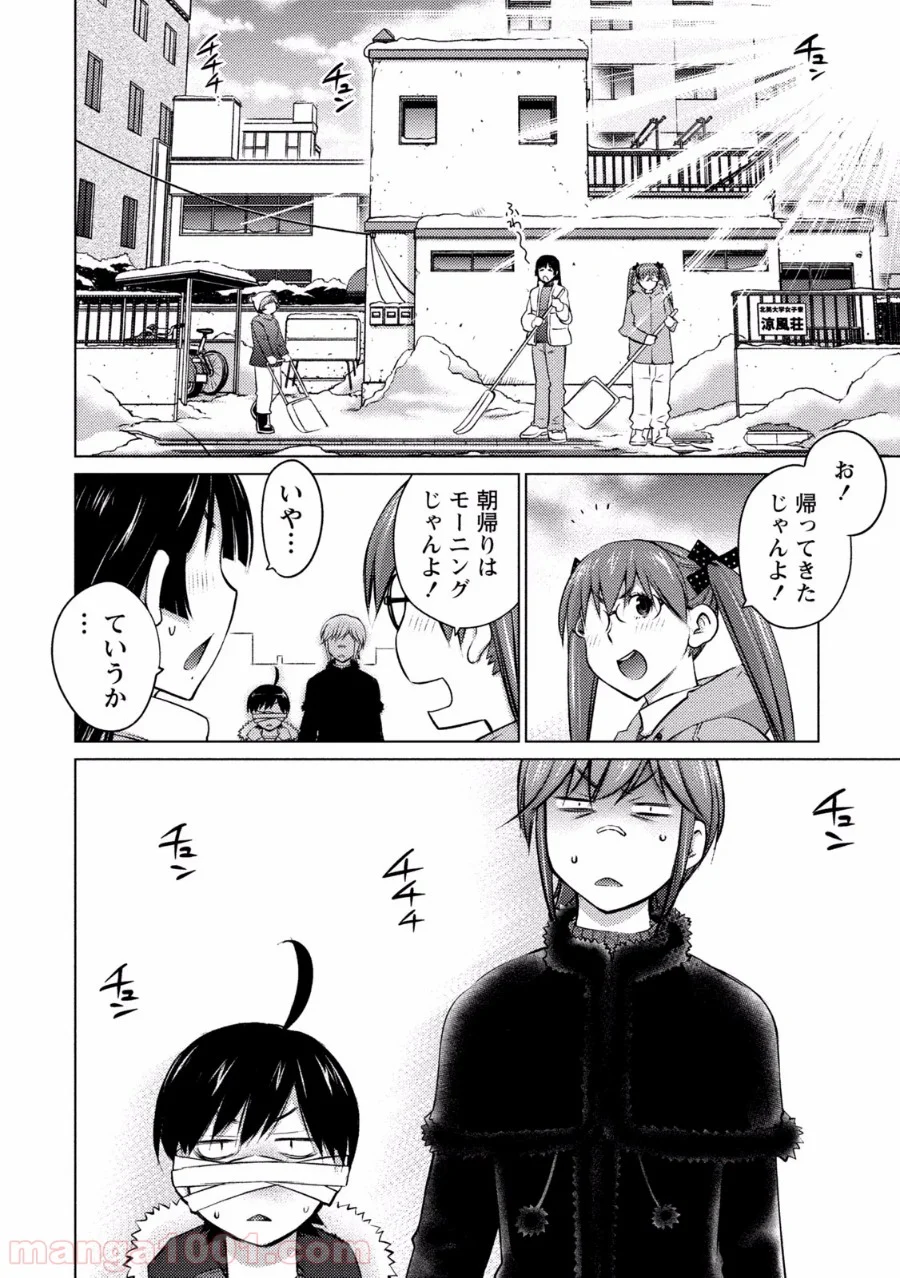 大きい女の子は好きですか? - 第17話 - Page 12