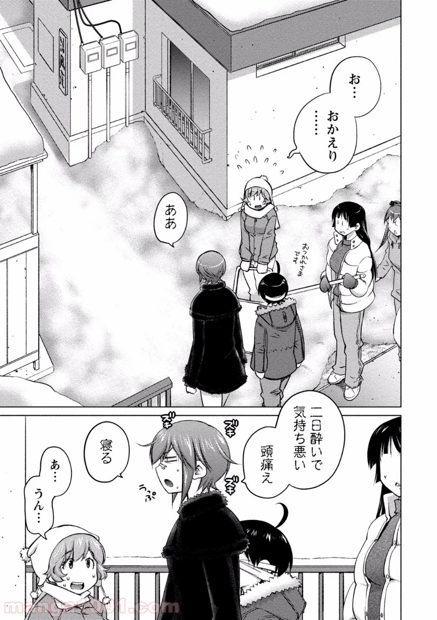 大きい女の子は好きですか? - 第17話 - Page 13