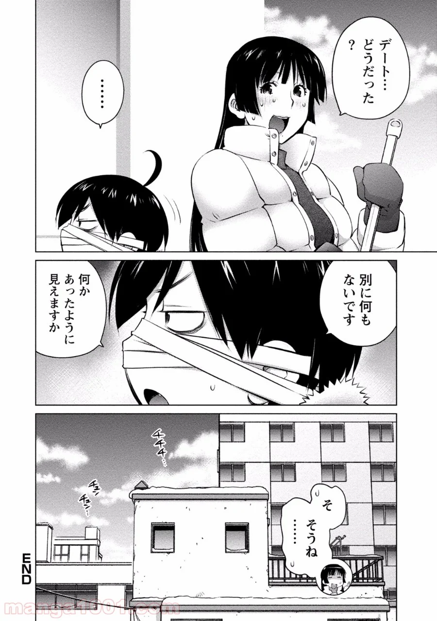 大きい女の子は好きですか? - 第17話 - Page 14