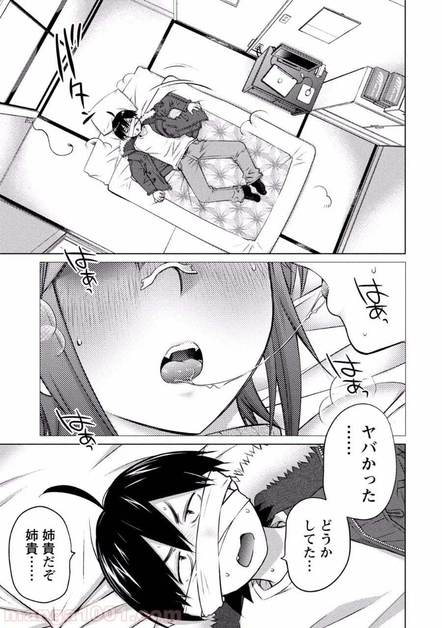 大きい女の子は好きですか? - 第17話 - Page 15