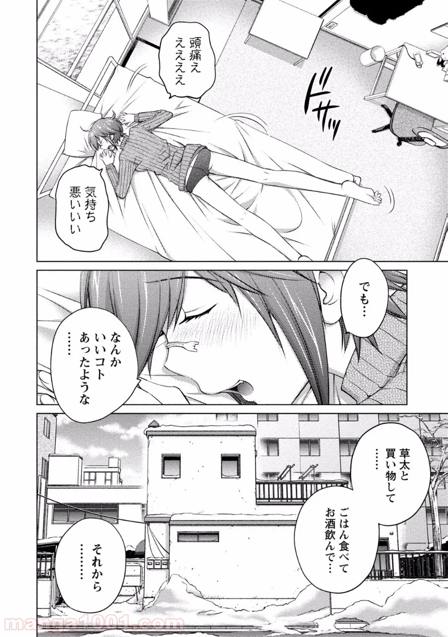 大きい女の子は好きですか? - 第17話 - Page 16