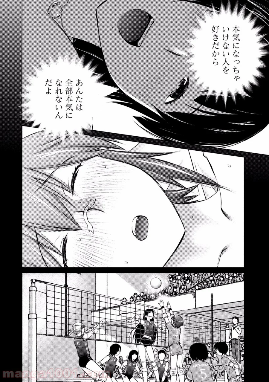 大きい女の子は好きですか? - 第17話 - Page 6